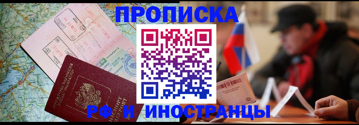 прописка 2025 в Каспийске